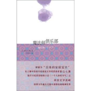魔法师俱乐部【正版图书】