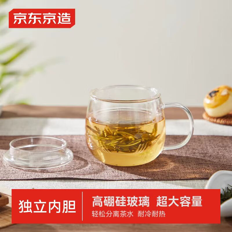京东京造 玻璃杯 双层玻璃茶水分离耐高温泡茶水杯子大容量500ml