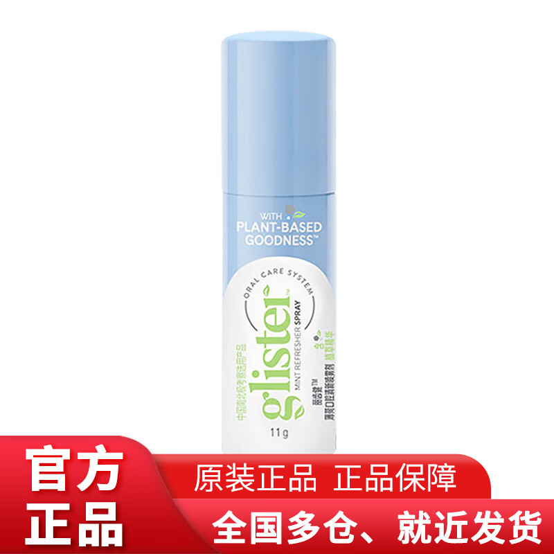 安利口喷 口腔喷雾 丽齿健薄荷口腔清新喷雾剂口喷口气清新剂 一瓶