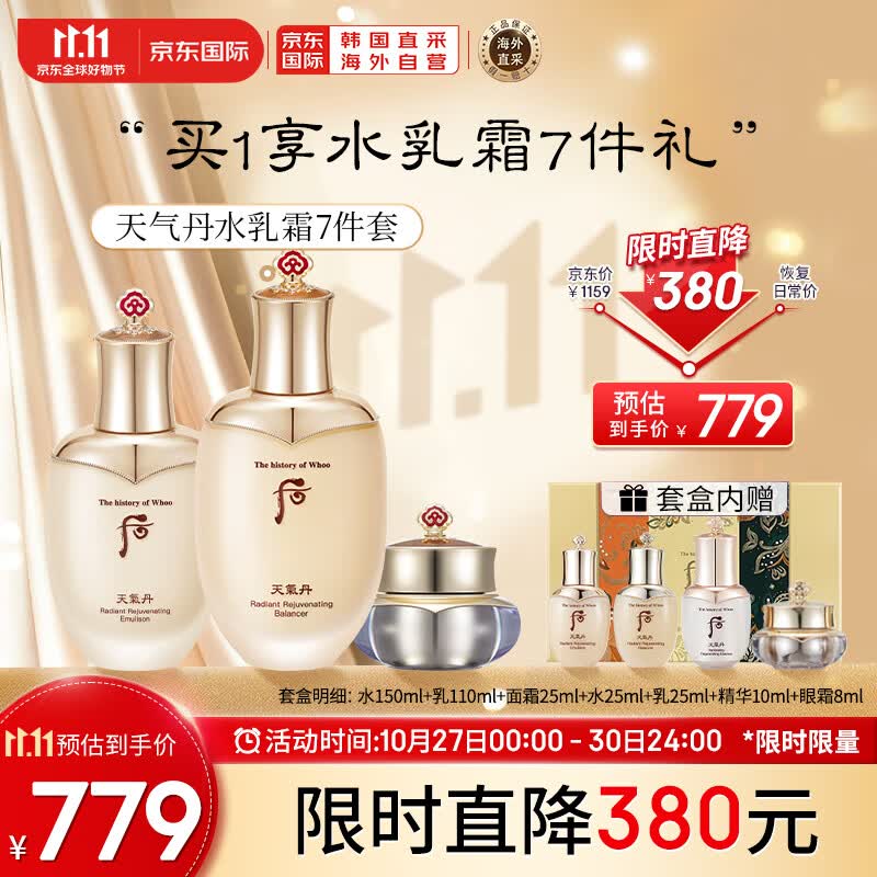 后Whoo天气丹花献光彩紧颜水乳霜护肤品7件套盒套装353ml 免税版怎么看?