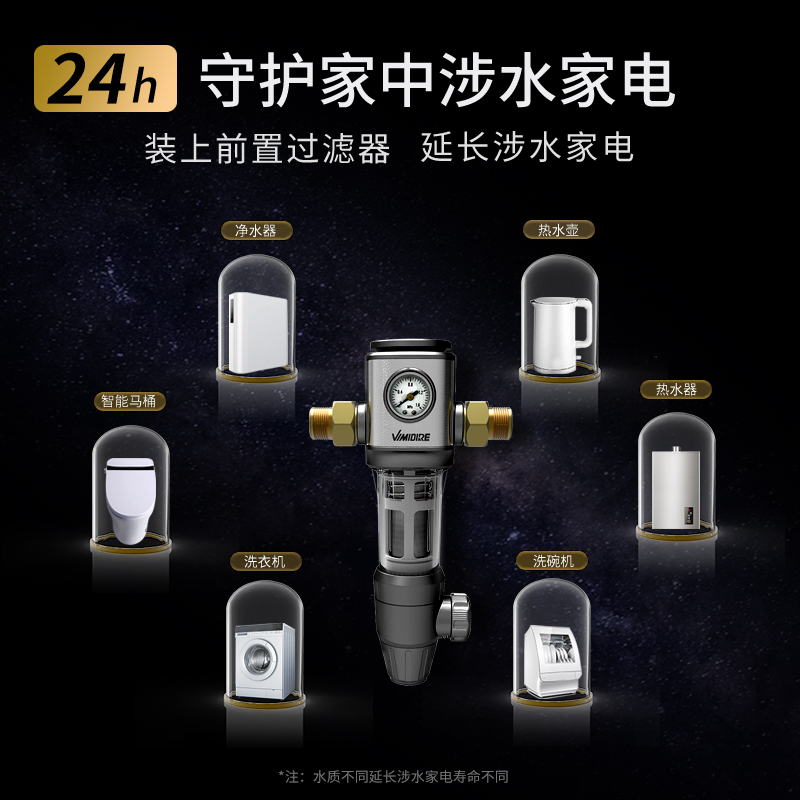 VIMIDIRE(VIMIDIRE) 前置过滤器家用40微米过滤9T大通量水驱反冲洗净水器家用全屋自来水滤水器A58 WMDQZ-F56【经典热卖】