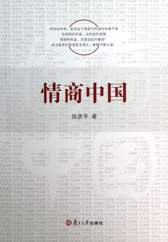情商中国