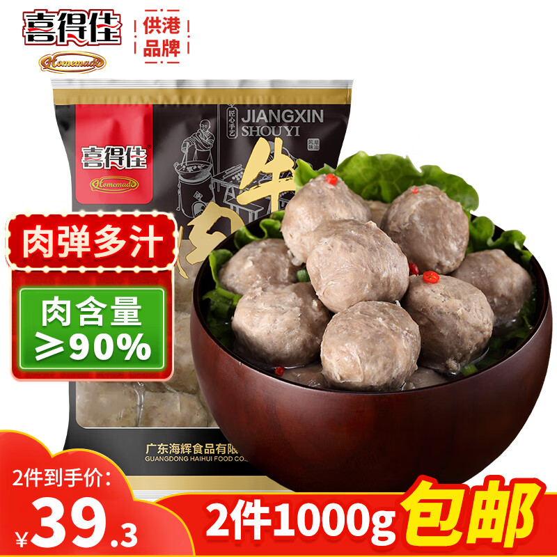喜得佳牛肉丸250g*2 潮汕手打牛肉丸子 火锅食材丸料关东煮麻辣烫烧烤属于什么档次？