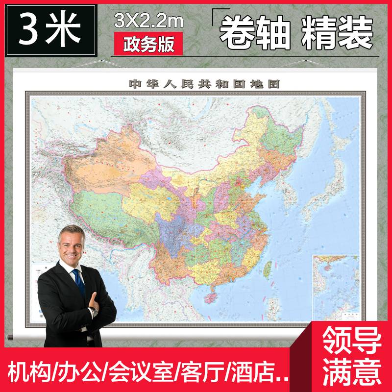 2米大尺寸地形图行政图合二为一政区版政务版领导首