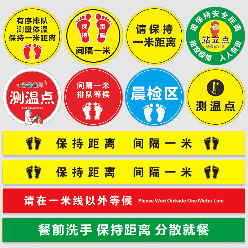 新品疫情防控防疫标志一米地贴请保持1米安全距离标识有序银行医院学