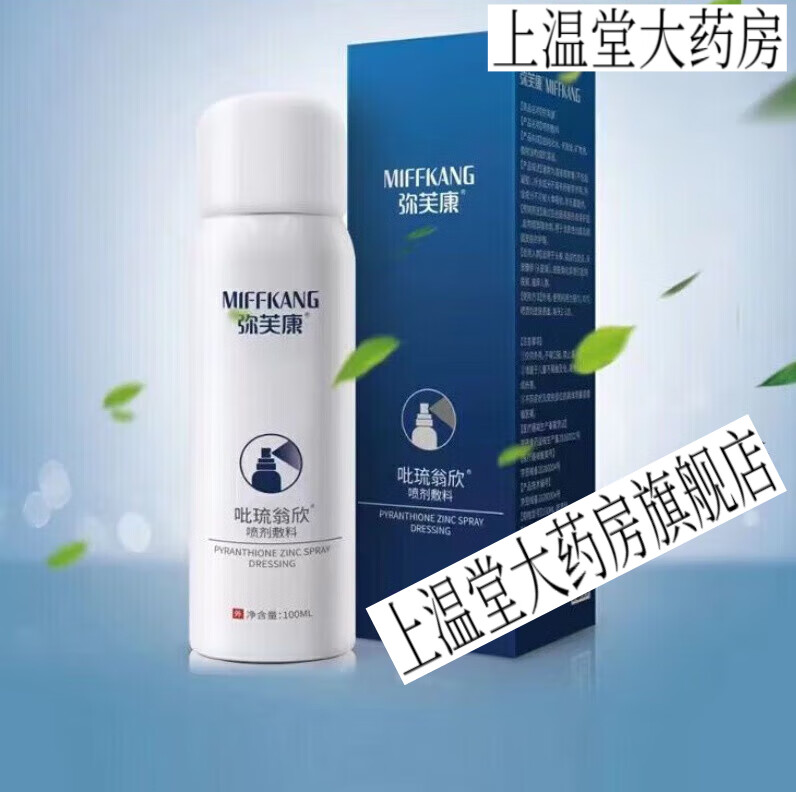 弥芙康冷敷凝胶屑油脂溢 洗发水洗发水洗发 默认