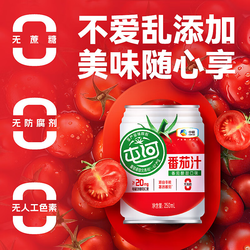 屯河100%番茄汁纯果蔬汁不添加白砂糖西红柿汁代餐饮料轻食营养 250mL*6罐