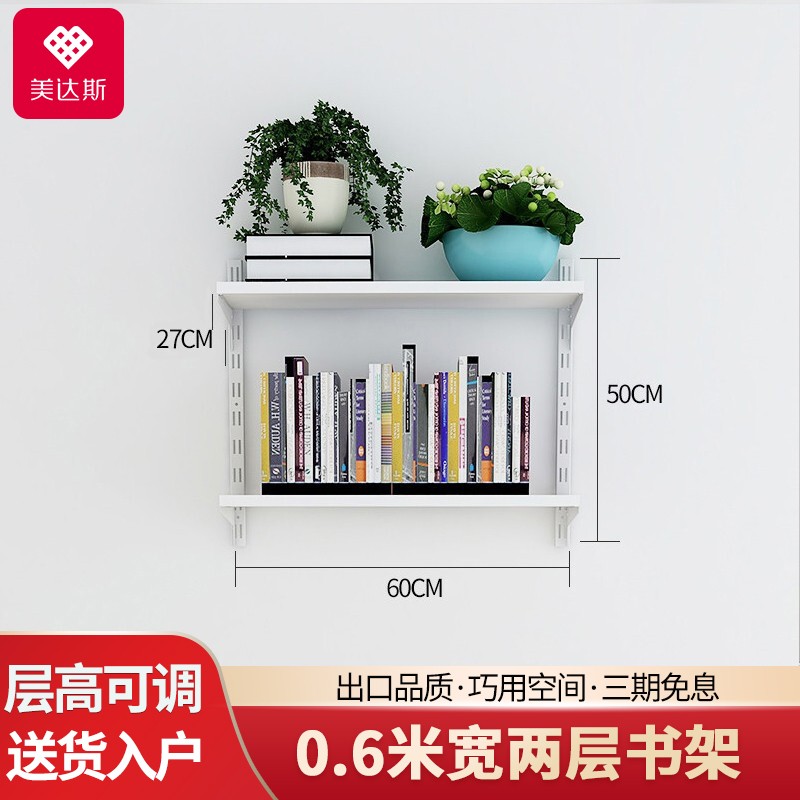 美达斯 墙上置物架壁挂式书桌书架0.6米客厅卧室书房背景墙金属挂墙展示架 0.6米两层书架【现货速发】属于什么档次？