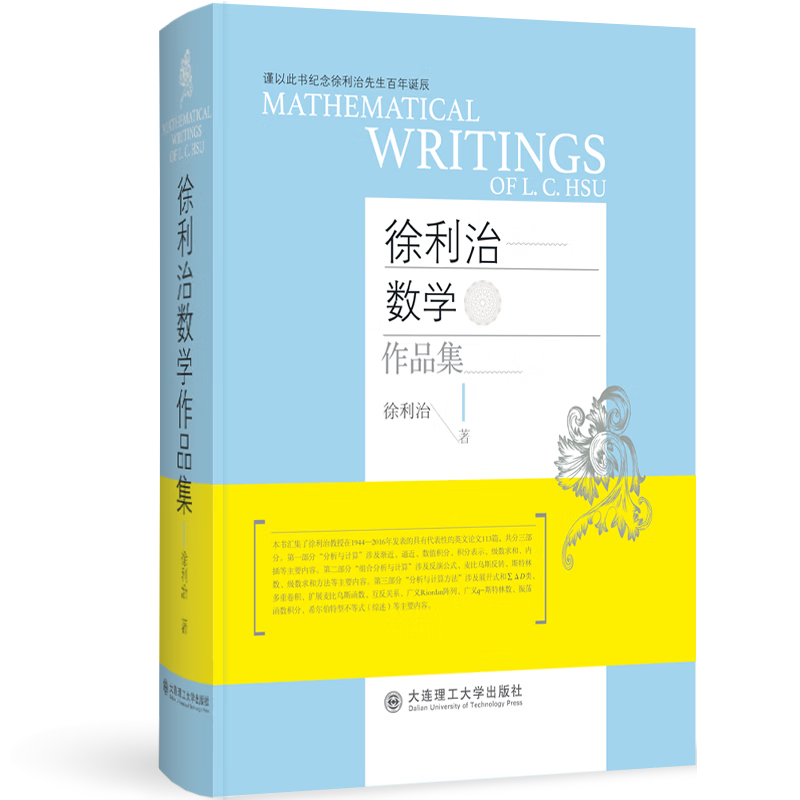 徐利治数学作品集