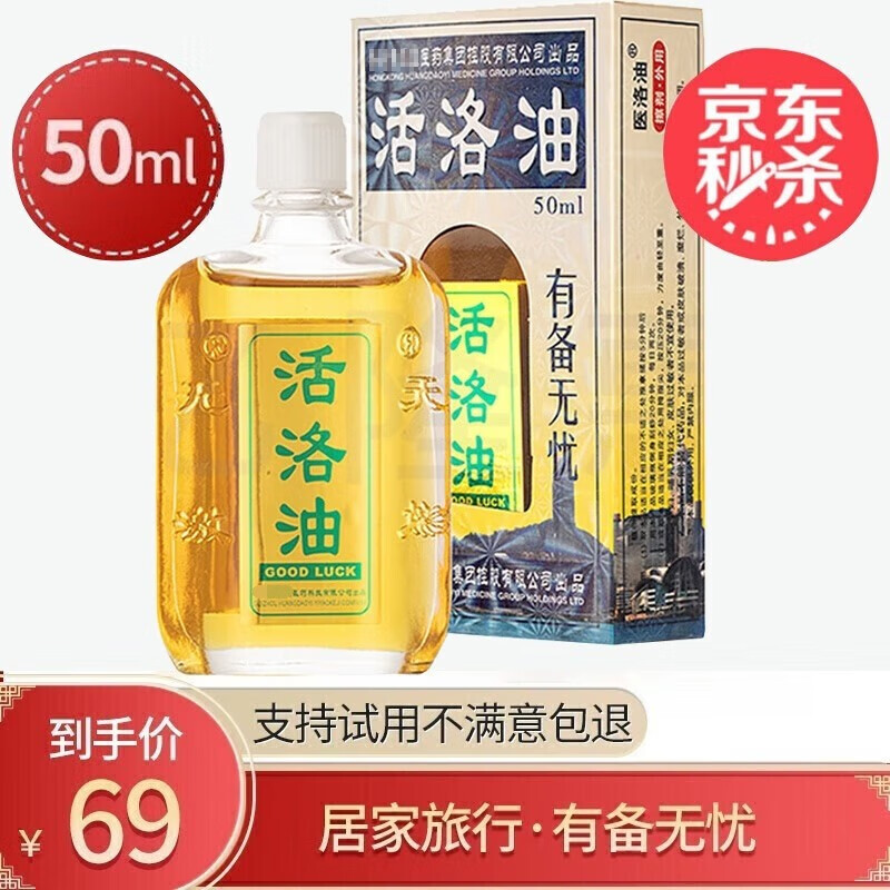 活络油香港原装医洛油 活络油正宗舒筋活络油 活络油50ml【1瓶装】