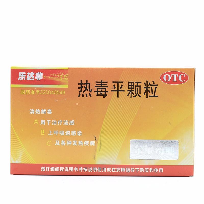 [乐达非] 热毒平颗粒 7g*12袋/盒 1盒装
