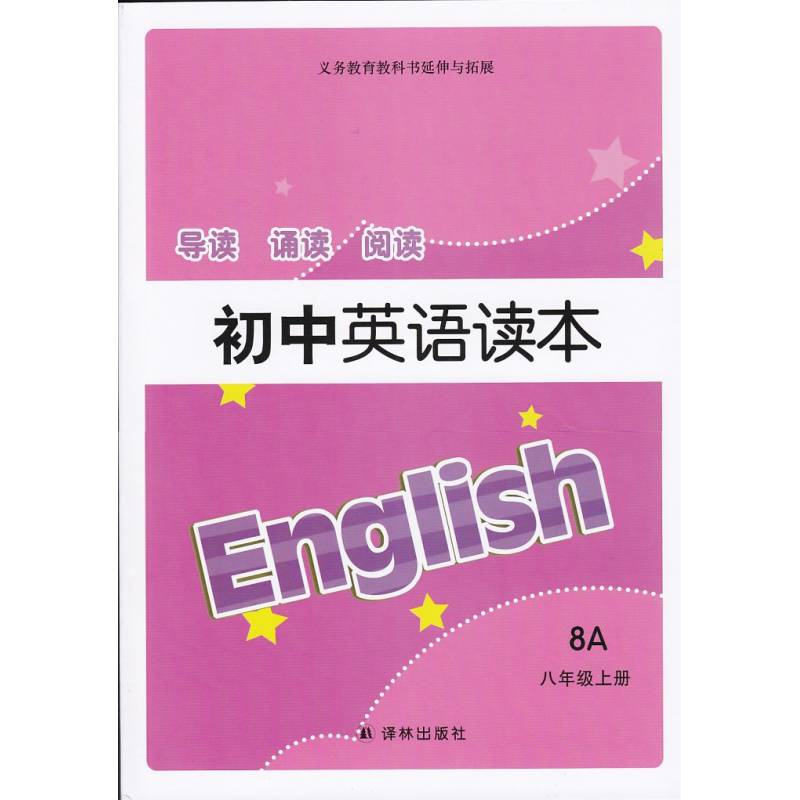 八年级上初中英语读8a8年级上册译林出版社含参考答案