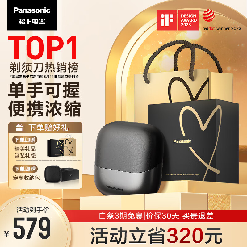 松下（Panasonic）小方盒迷你电动剃须刀便携式刮胡刀进口往复式3刀头男士差旅 生日节日礼物送男士 CM30黑属于什么档次？