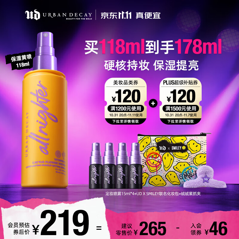 Urban Decay衰败城市ud长效定妆喷雾VC保湿版干皮持妆保湿不脱妆使用感如何?