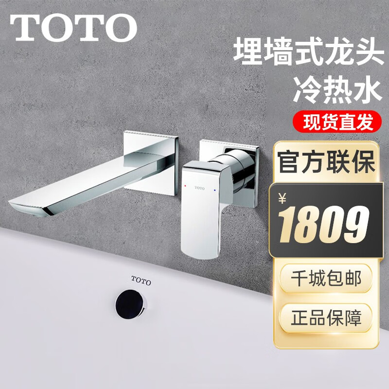 toto龙头面盆龙头tlg02310b铜合金壁式单柄双控暗装 洗面器水嘴(05-n)