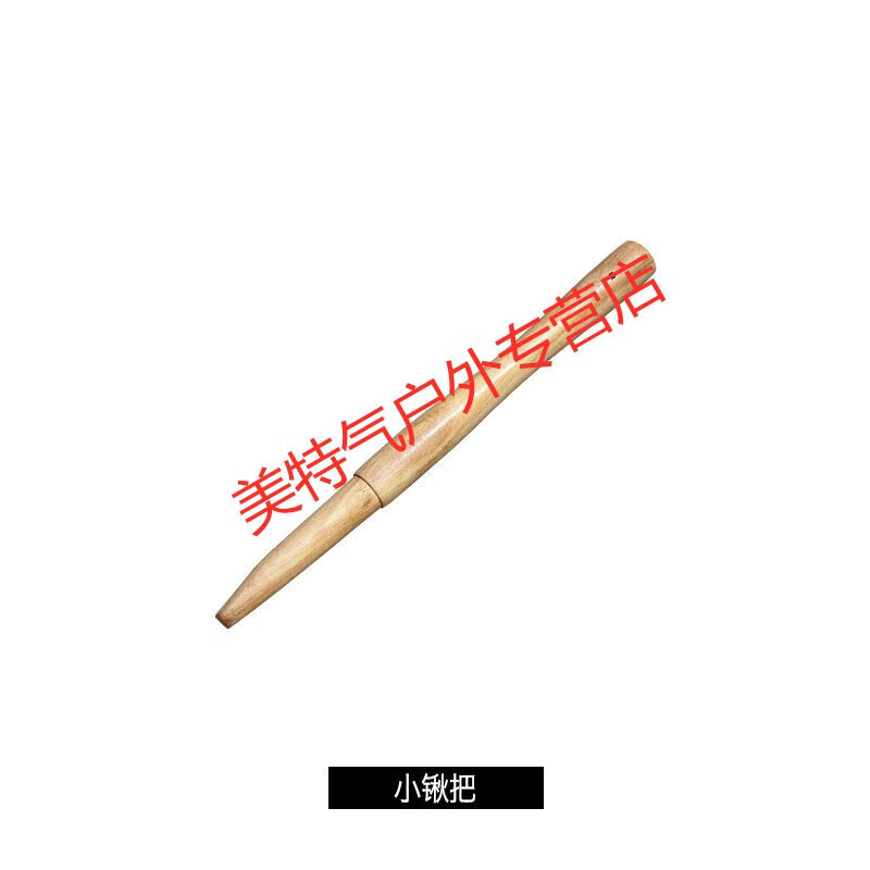 锟霖屹工兵铲木柄锹把战备锹镐手柄木杆大小军镐把子东北硬杂结实耐用