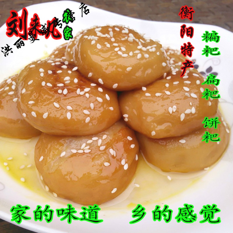 乐佳萱扁粑湖南衡阳土特产 糯米糄粑 饼粑饼农家手工自制