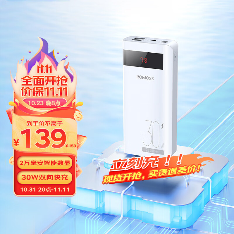 罗马仕20000毫安时30W双向快充充电宝大容量移动电源智能数显小巧便携适用于苹果华为小米安卓手机高性价比高么？