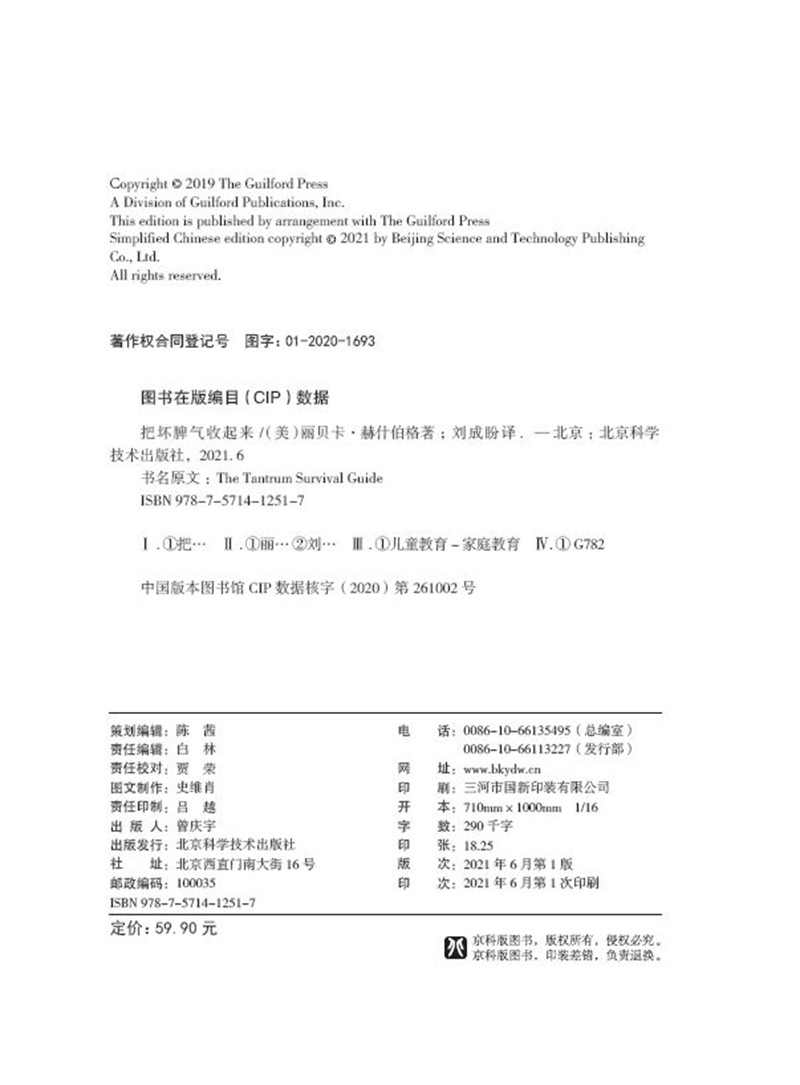 把坏脾气收起来（专治各种不听话和情绪失控）详情图