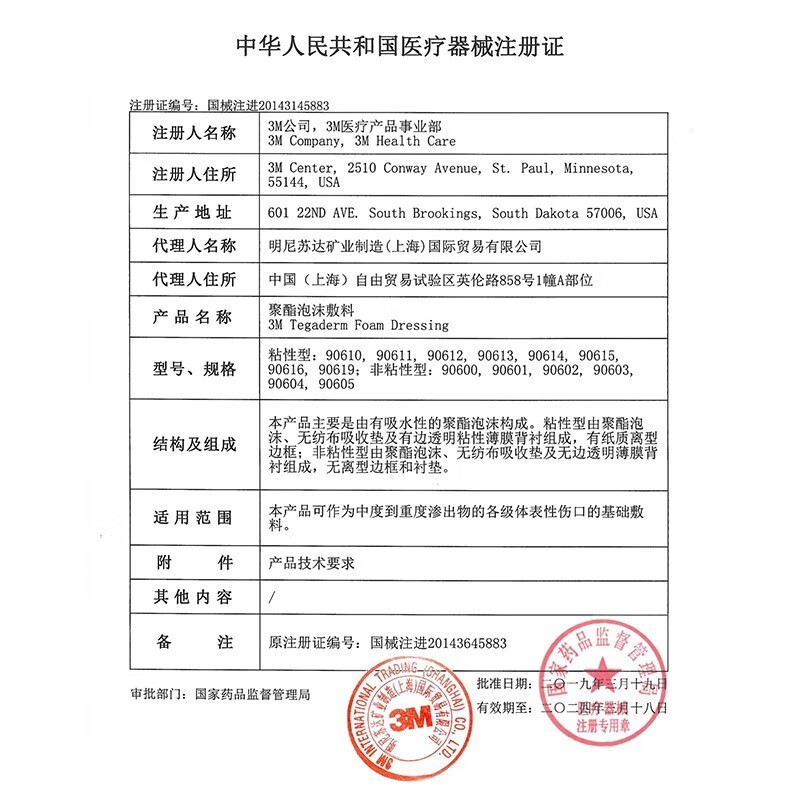 3M八爪鱼褥疮贴压疮贴 90611/90613 聚氨酯泡沫敷料伤口敷料溃疡贴 90611(10*11cm)10片/盒