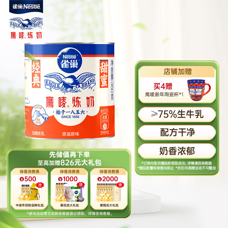 雀巢（Nestle）鹰唛 原味炼奶罐装350g  炼乳 早餐面包伴侣 烘焙原料