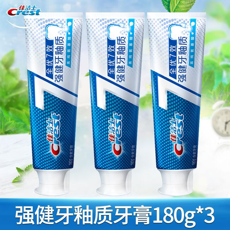 佳洁士全优7效美白牙膏去黄去牙渍清新口气防蛀护龈洗漱用品 强健牙釉质180g*3支