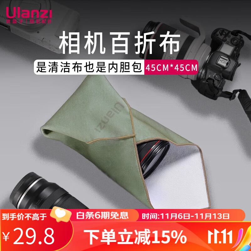 优篮子ulanzi CM009相机自粘百折布魔术收纳布百贴布保护套包裹内胆布旅行内胆包收纳包数码相机平板通用 相机百折内胆布*45cm高性价比高么？