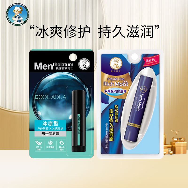 曼秀雷敦（Mentholatum） 男士润唇膏补水保湿防干裂滋润3.5g 极润3.3g+冰凉唇膏3.5g
