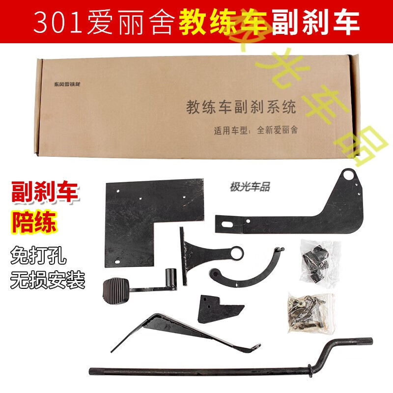 爱丽舍标致301副刹教练车副驾驶刹车副刹车装置免打孔 教练副刹全套