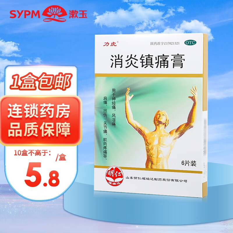 力虎 消炎镇痛膏 6贴  膏药风湿痛关节痛肌肉疼痛 1盒装
