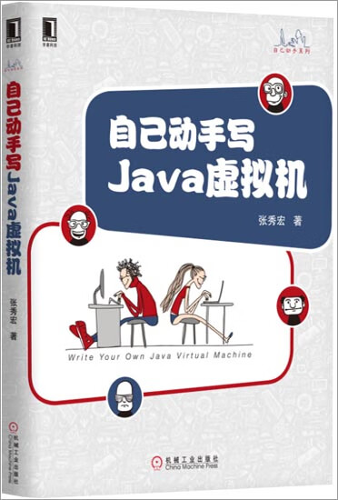 包邮 自己动手写Java虚拟机[按需印刷]|4954409
