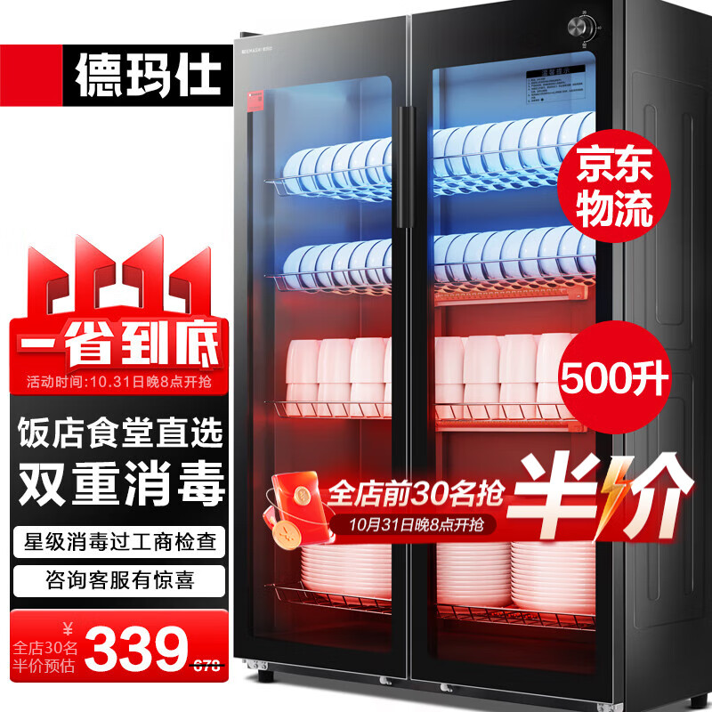 德玛仕（DEMASHI）商用消毒柜 双开门星级消毒柜烘干餐饮饭店厨房食堂茶水餐具杯子碗筷柜商用立式消毒柜家用大容量 500L标准款丨适合30-80人属于什么档次？
