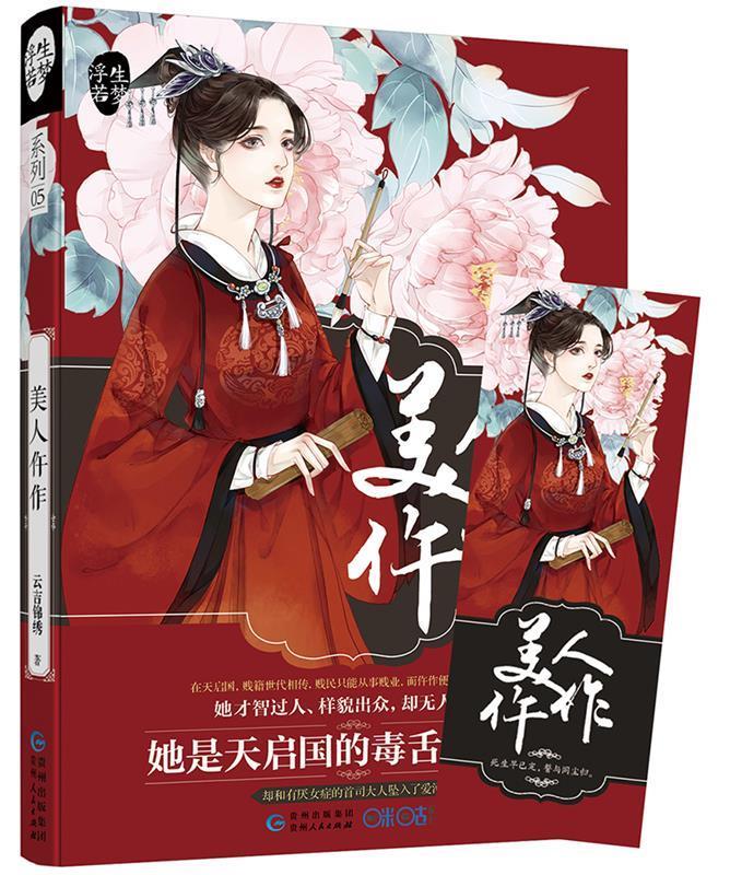 美人仵作