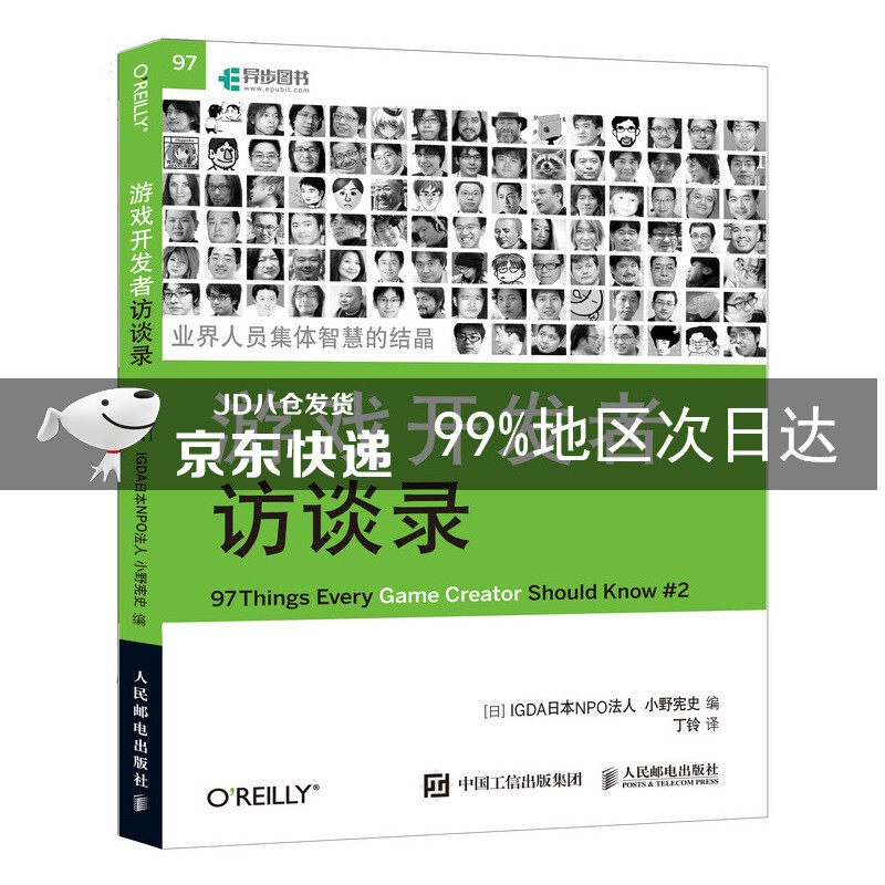 游戏开发者访谈录(异步图书出品)