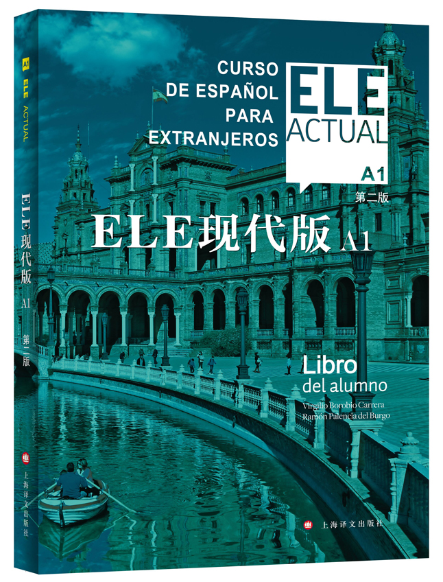 ELE现代版A1(第二版)