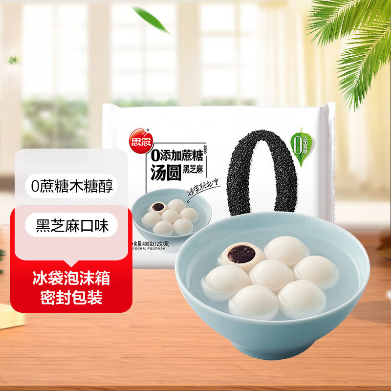 思念0蔗糖无糖汤圆黑芝麻馅花生馅元宵大汤圆早餐夜宵多种口味 0蔗糖