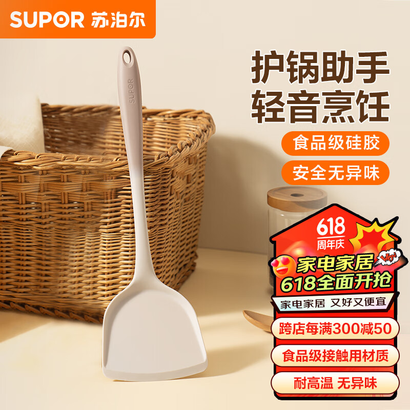 苏泊尔（SUPOR）硅胶铲锅铲家用炒菜铲子不粘锅专用铲炒勺护锅铲耐高温厨具 硅胶锅铲【耐高温 食品级】