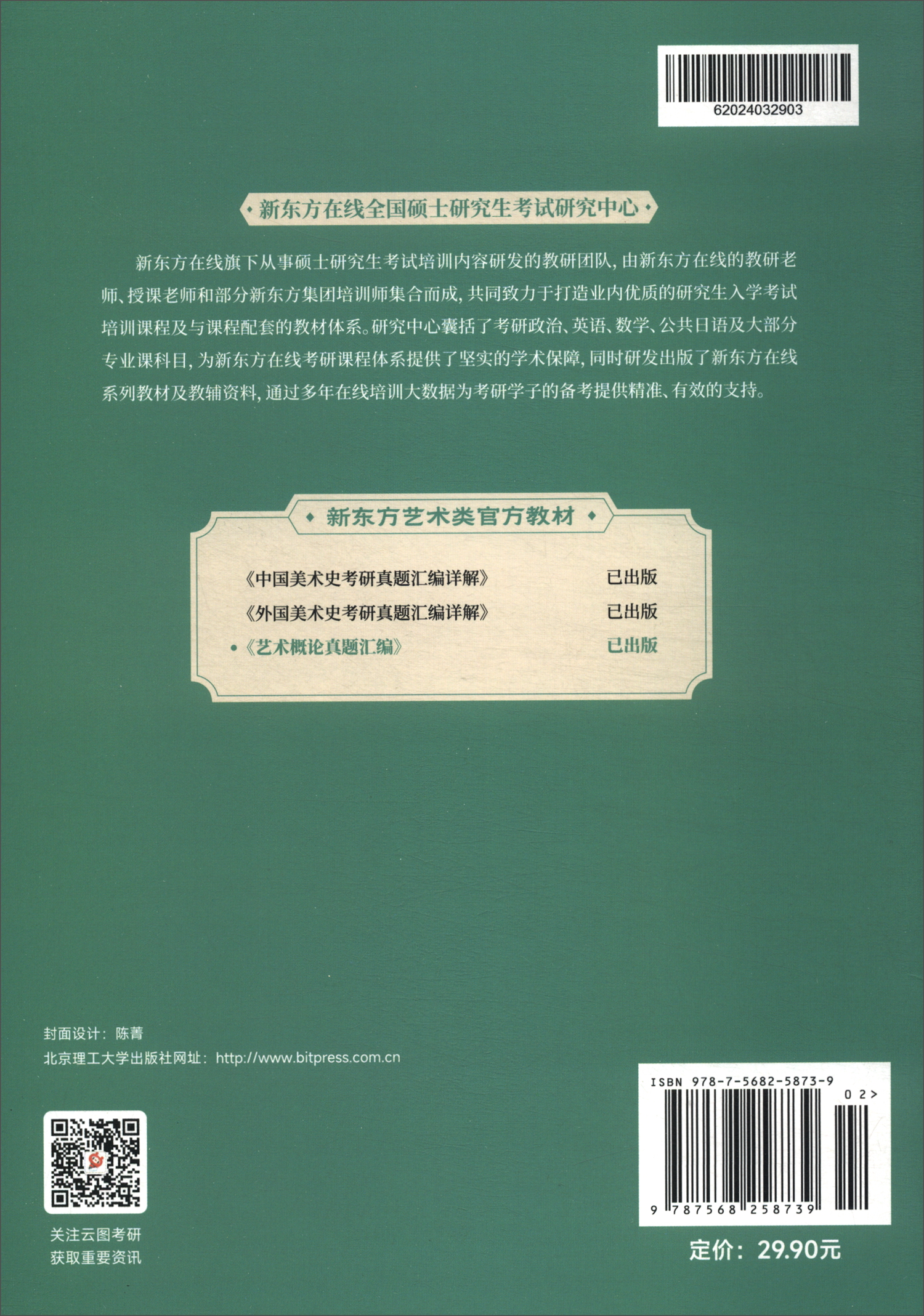 艺术概论真题汇编详情图