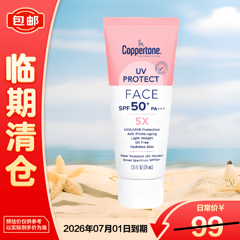 水宝宝确美同臻效光护面部清透防晒霜SPF50+74ml防晒防蓝光【临期清仓】