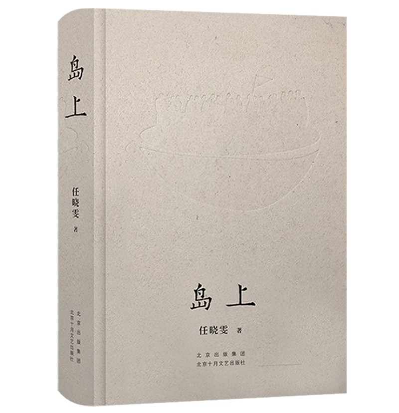 岛上