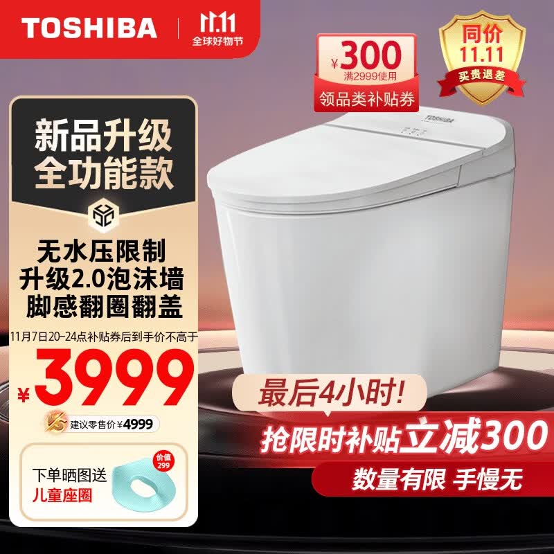 东芝（TOSHIBA）【满配机皇】小海豚pro智能马桶全功能泡沫盾脚感翻圈盖坐便器怎么样,好用不?