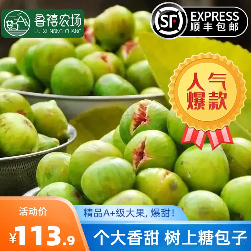 鲁禧山东威海青皮无花果鲜果 当季现摘秋果 精选特级大果时令孕妇水果 软糯香甜大果5斤装（净重4.2斤）高性价比高么？