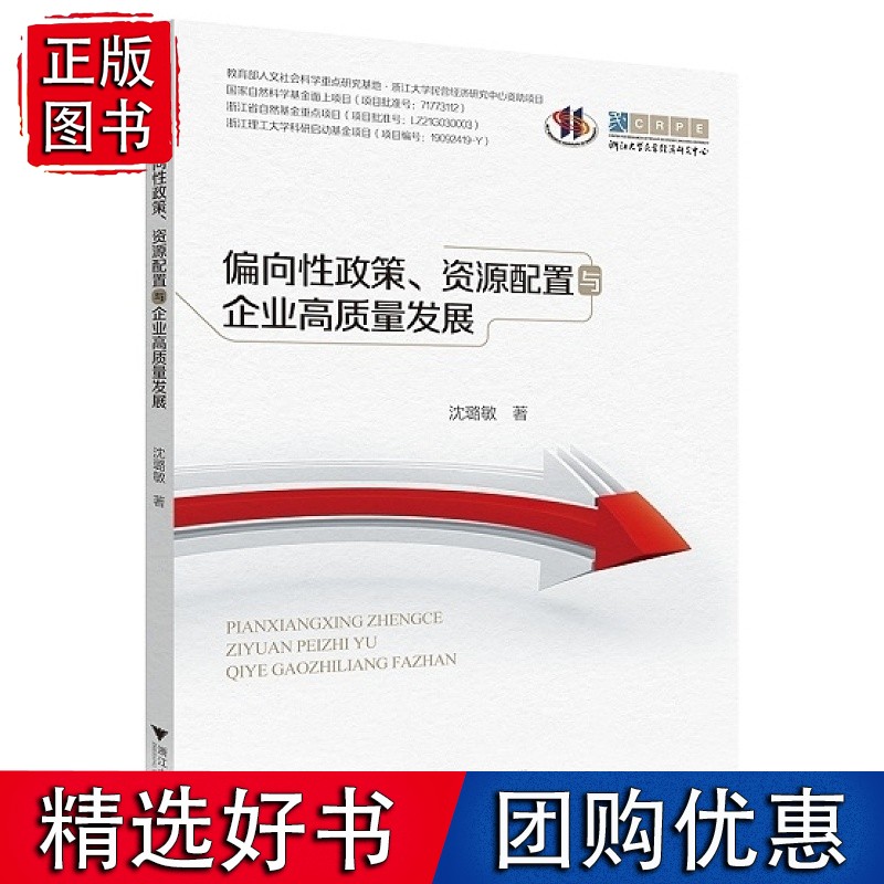 偏向性政策、资源配置与企业高质量发展