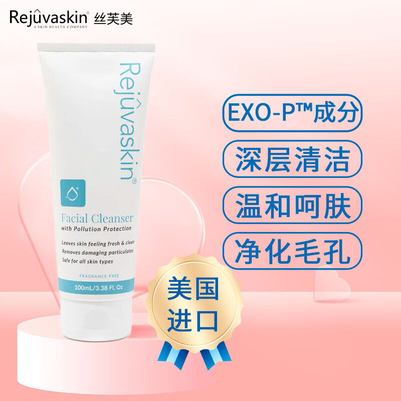 Rejuvaskin丝芙美洁面啫喱 洗面奶 深层清洁毛孔温和清爽控油补水保湿100ml