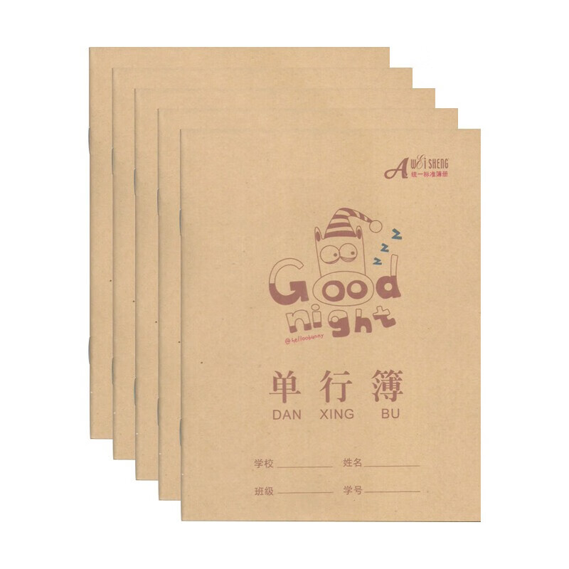 24k幼儿园小学生标准作业本牛皮封面作业本软抄本 单行本20本