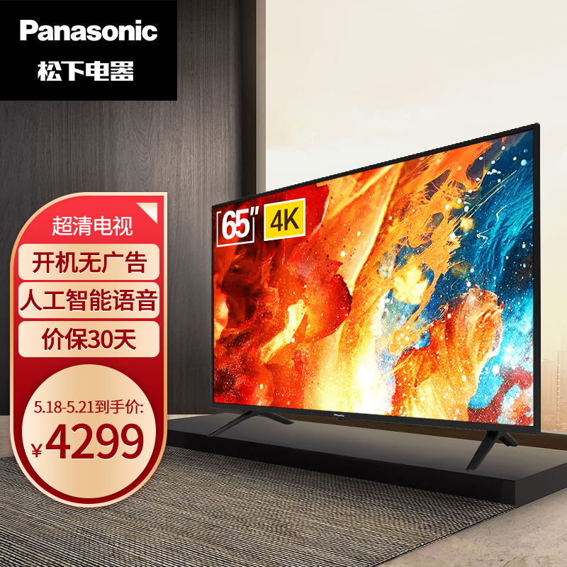松下（Panasonic）TH-65HX560C 65英寸人工智能蓝牙语音 4K超高清 教育 电视机
