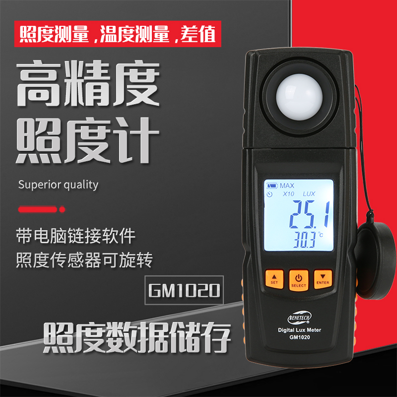 标智gm1020数字照度计亮度检测仪高精度测光仪光照度测试仪光亮度仪