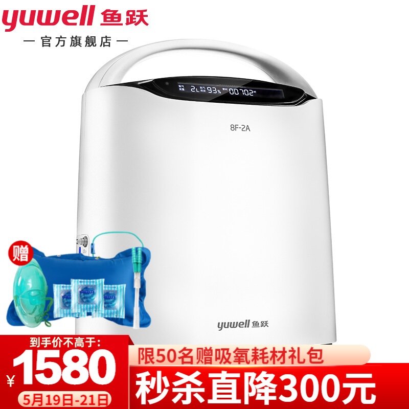 【医用便携】鱼跃(YUWELL)2L升制氧机8F-2A老人孕妇学生医用级家用吸氧机 医用级+2L流量+可车载