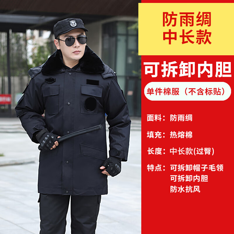 保暖羽绒服物业羽绒服中长款防寒服安保大衣 防雨绸中长款[不含标志]