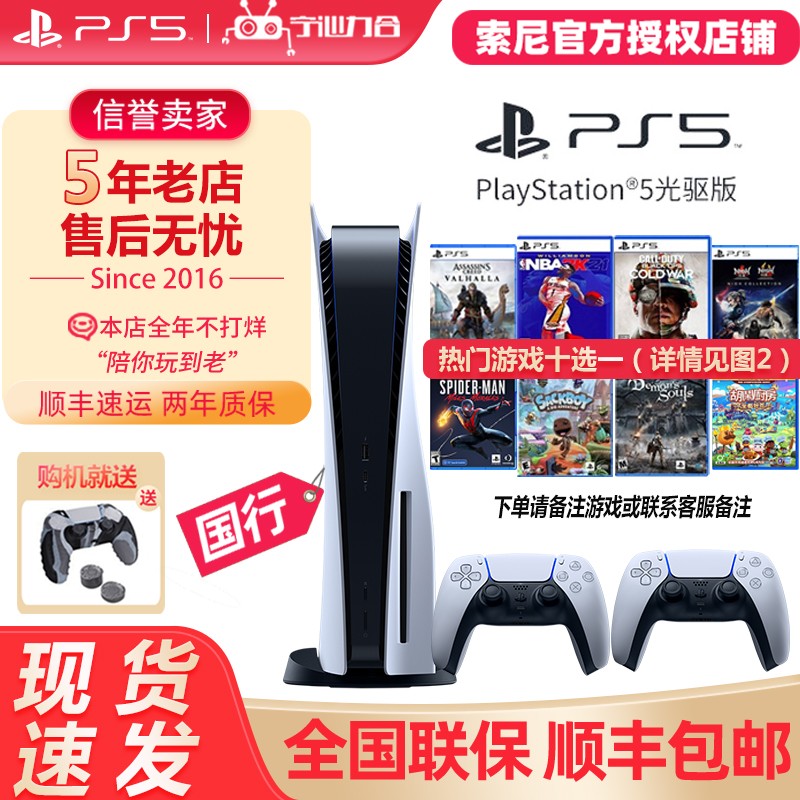 索尼（SONY）PS5 PlayStation5国行游戏机自营同款 双手柄+热门游戏十选一